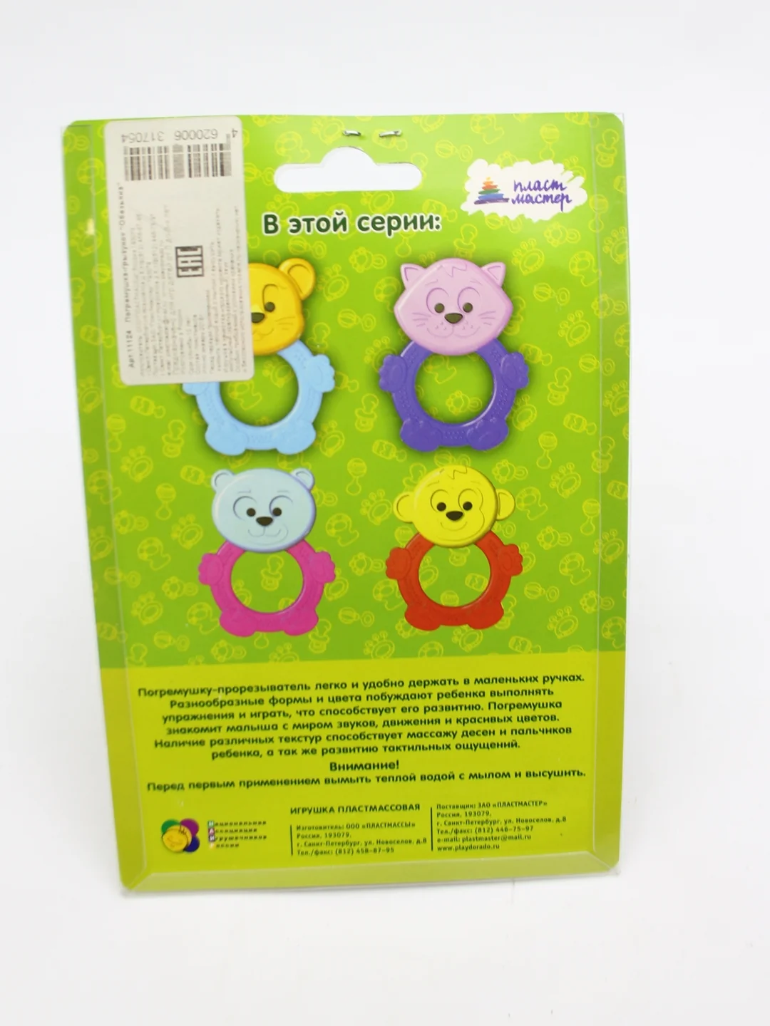 Игрушка погремушка