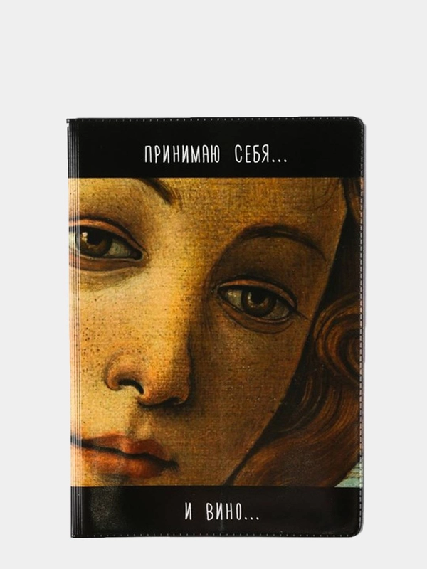 Обложка для паспорта "Дамы и вино", 2 вида