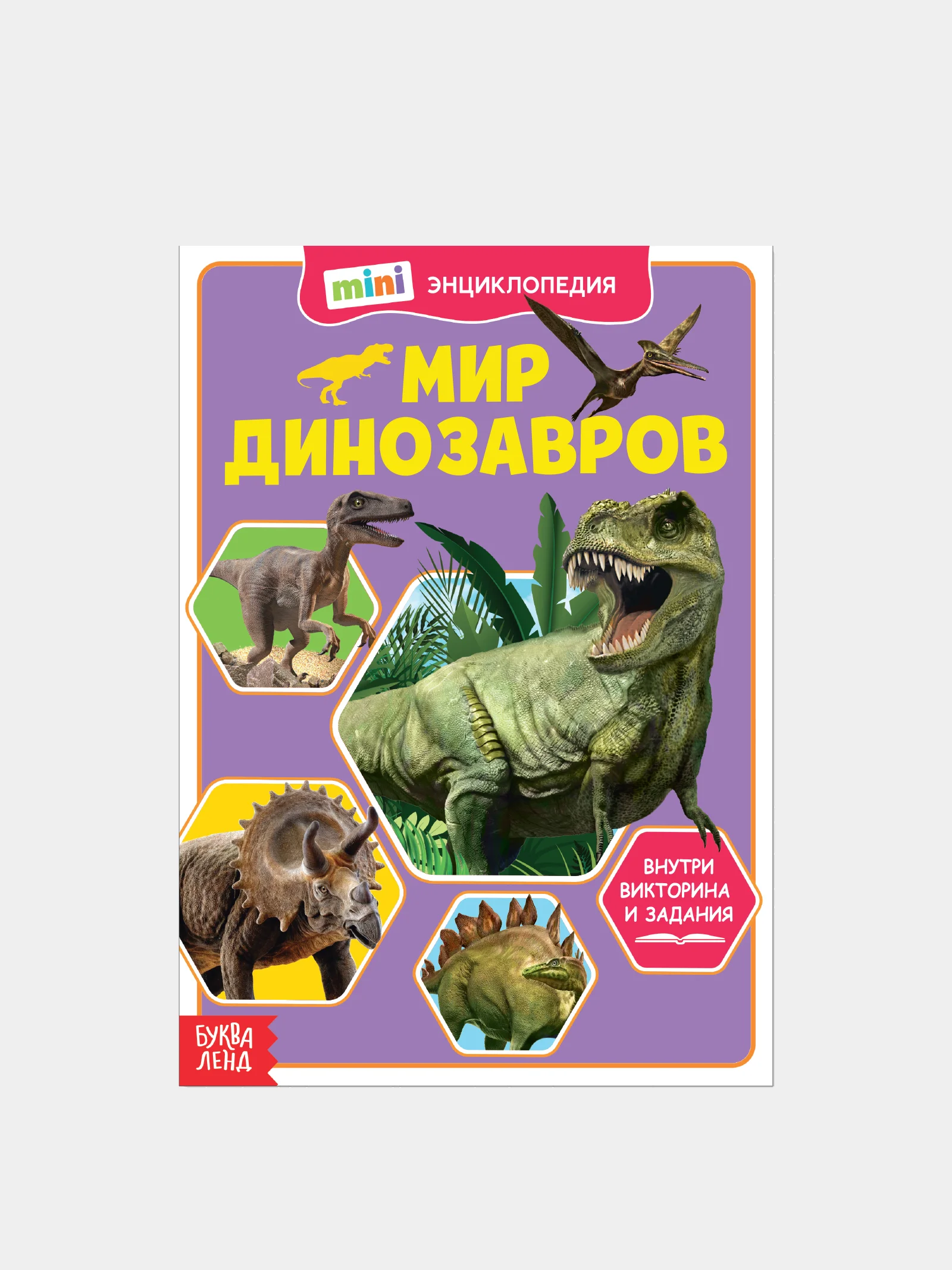 Красный мини-энциклопедии "Познаём всё вокруг"