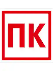 Прозрачный наклейка информационная
