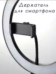 Кольцевая лампа светодиодная