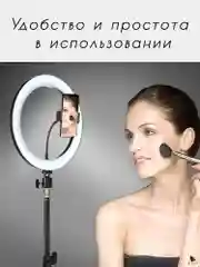 Кольцевая лампа светодиодная