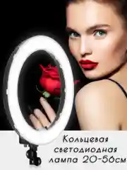 Кольцевая лампа светодиодная