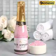 Жемчуг во флаконе шампанское "Моей дорогой"