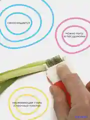 Нож для нарезки зелени, самоочищающийся
