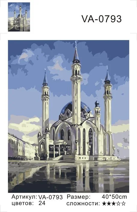 Картины по номерам, 40 x 50