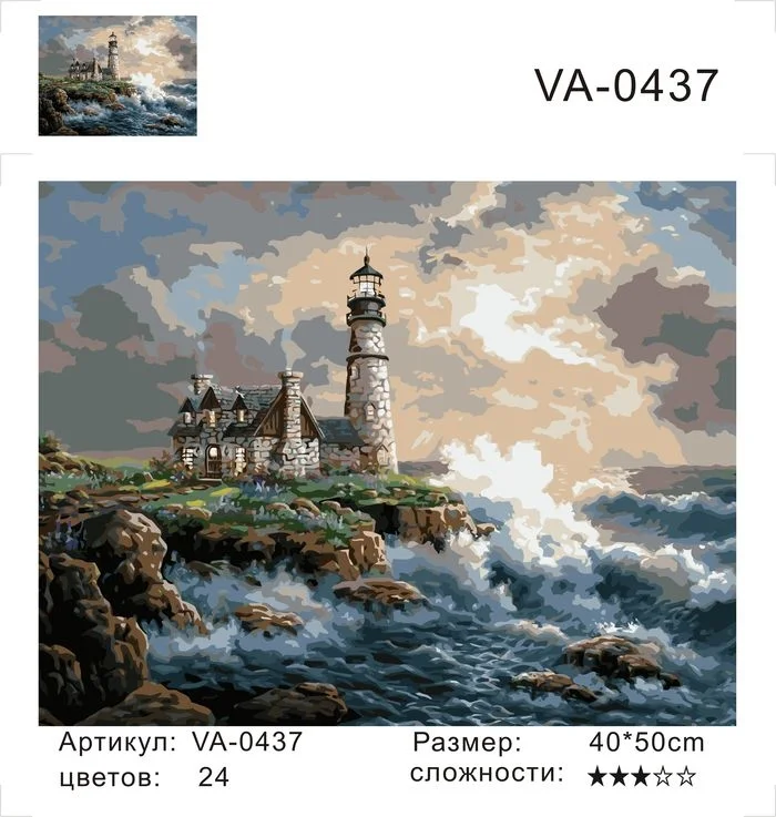 Картины по номерам, 40 x 50