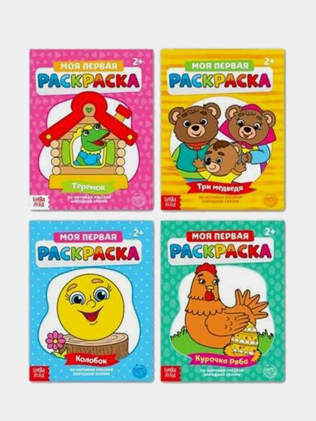 Раскраска Cказки, А5, 16 стр