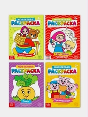 Раскраска Cказки, А5, 16 стр