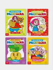 Раскраска Cказки, А5, 16 стр