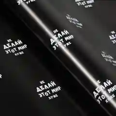 Бумага упаковочная подарочная с приколами "Не делай этот мир хуже" 50 х 70 см