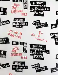 Бумага упаковочная глянцевая "Ты не в радость", 50 х 70 см