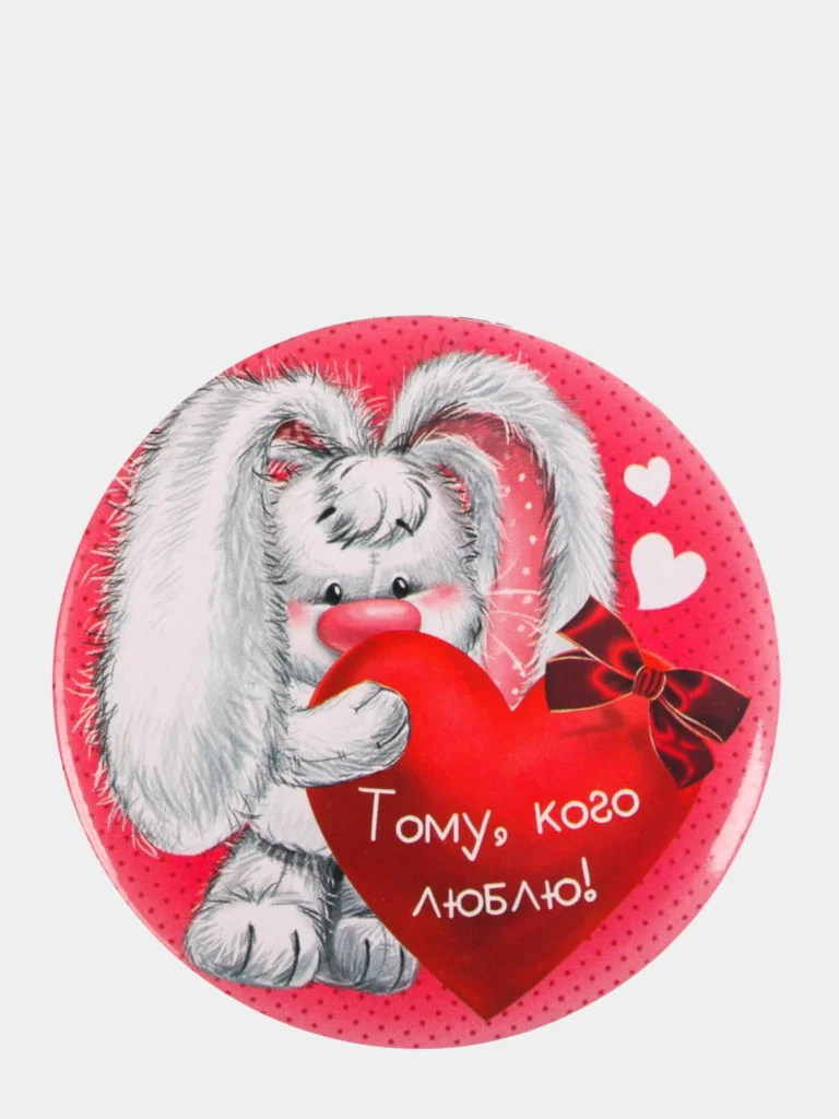 Зеркало на открытке " Тому, кого люблю"
