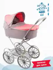 Розовый большая коляска, люлька для кукол, ручка 78 см, металлическая (2 цвета)