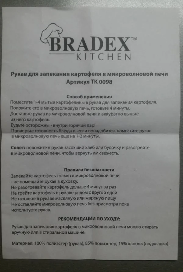 Мешочек для готовки картофеля в микроволновке