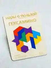Головоломка Гексамино / головоломки для детей / обучающие игры / деревянные пазлы