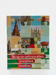 Говорим, читаем, пишем по-татарски. Средний уровень