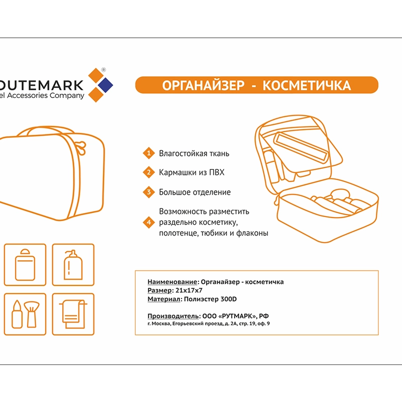 Дорожная косметичка MB-01