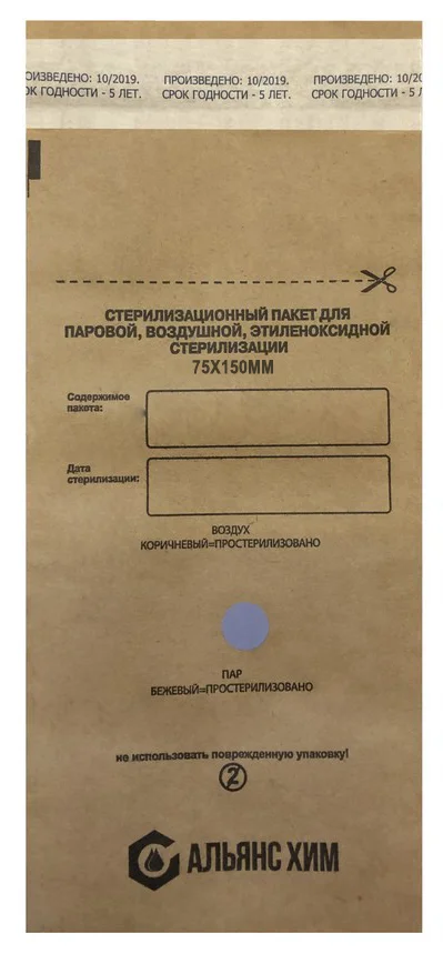 Крафт-пакеты для стерилизации, 10, 15, 25 шт