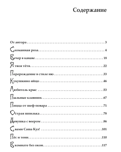 Лайс Барс. "Сломанная роза" Сборник рассказов (переиздание)