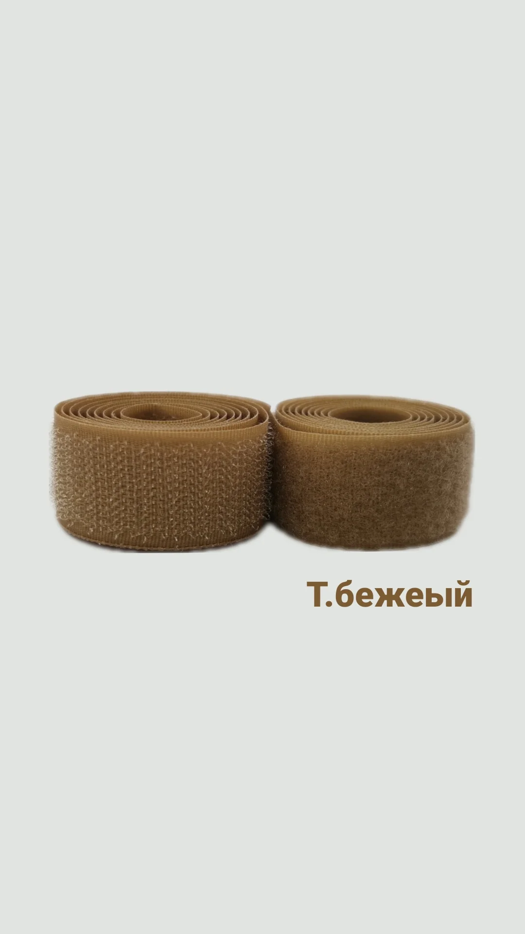 Бежевый меланж контактная лента, 25 мм, липучка
