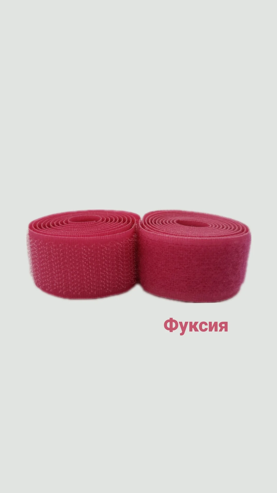 Фуксия контактная лента, 25 мм, липучка
