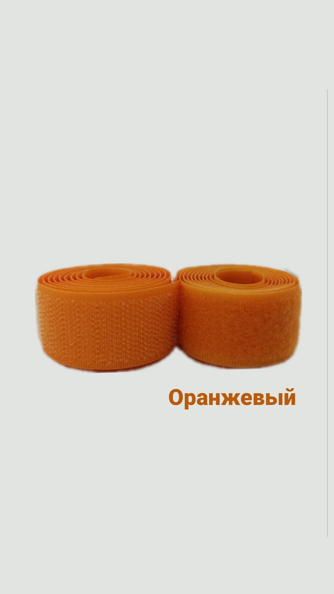 Оранжевый контактная лента, 25 мм, липучка