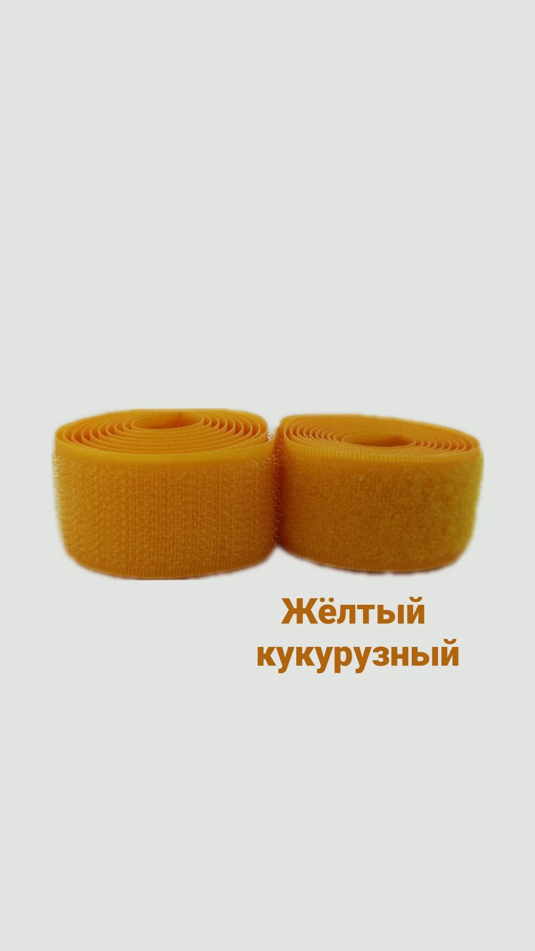 Манго контактная лента, 25 мм, липучка