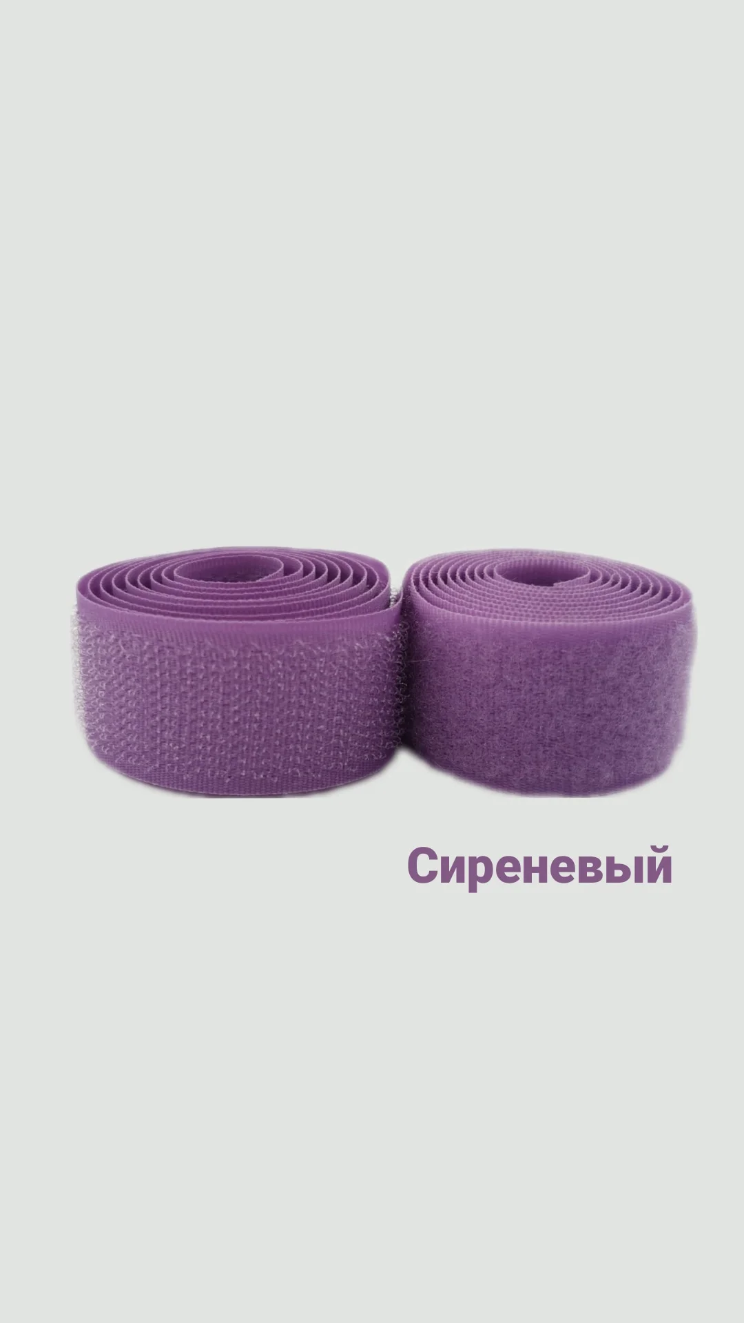 Лавандовый контактная лента, 25 мм, липучка