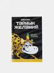 Желтый блокнот "Список"