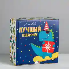 Коробка "Я твой лучший подарочек",  15 см х 15 см х 7 см