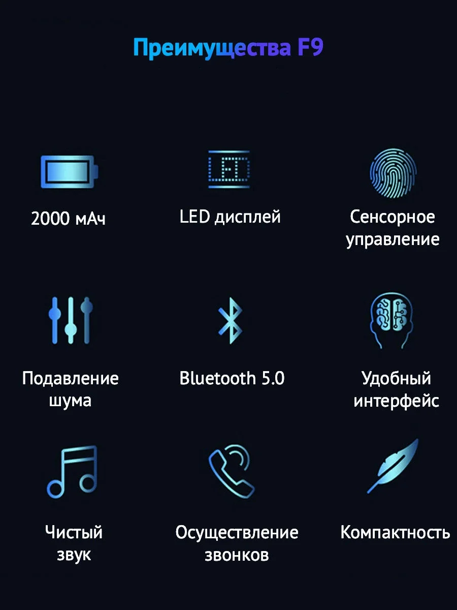 Беспроводные наушники, TWS F9, сенсорные Bluetooth