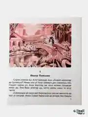 Чынга ашачак хыял. Мечты сбываются на татарском языке. Игра в подарок