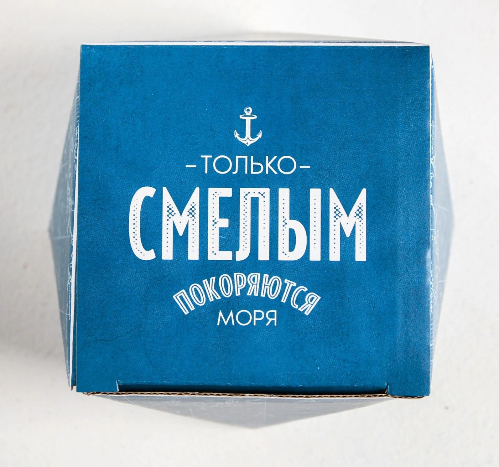 Коробка складная "Только смелым покоряются моря"