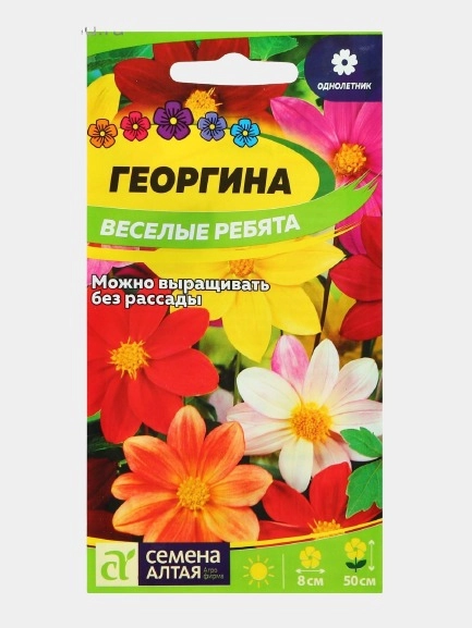Семена цветов Георгина "Веселые Ребята"