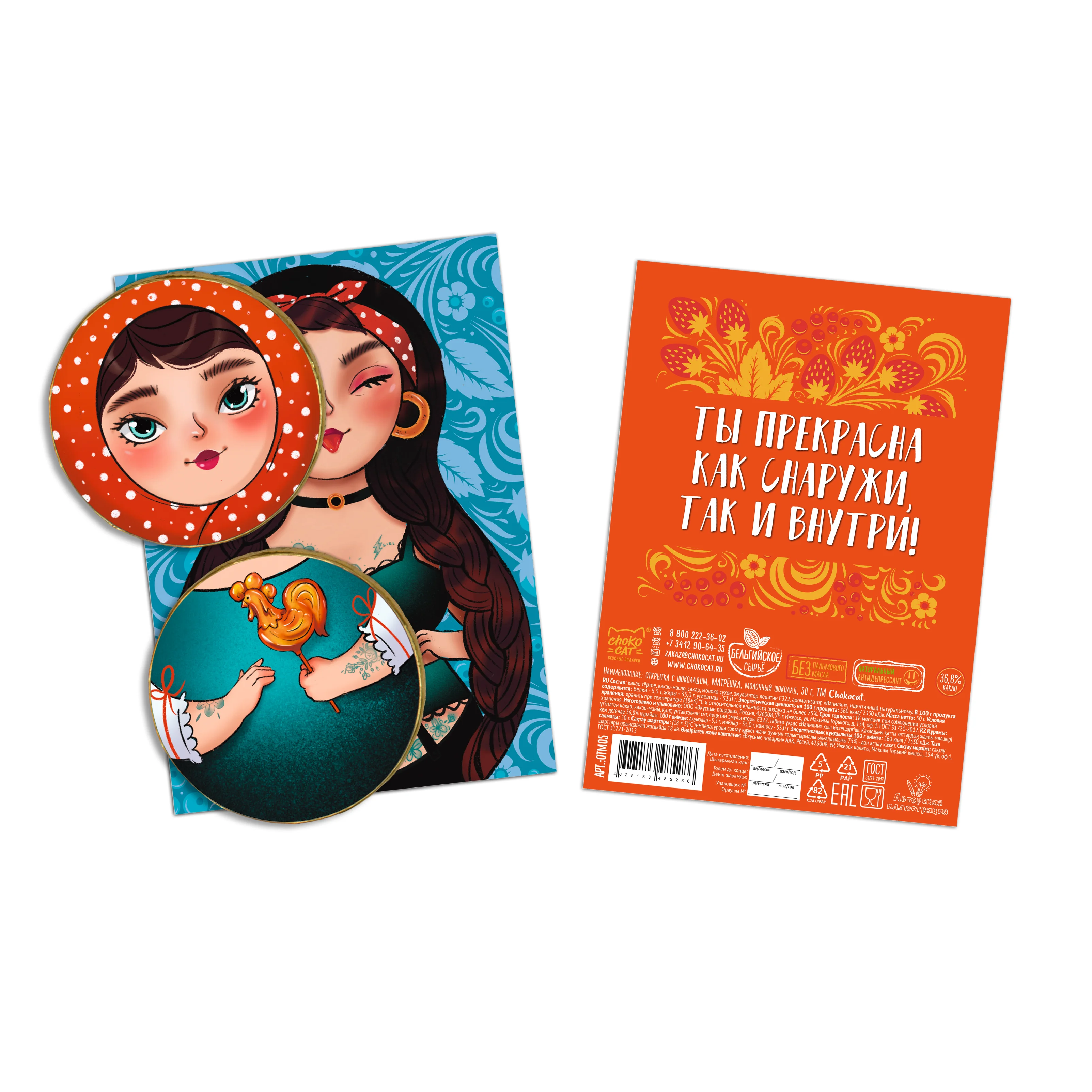 Фуксия открытка с шоколадом