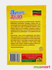 Книга детская об Исламе "Лучшее Дело"