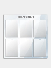 Информационный стенд на 6 карманов