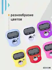 Счетчик рядов для вязания и рукоделия, электронный