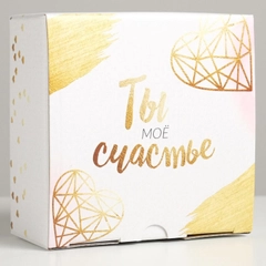 Коробка-пенал "Ты - моё счастье"