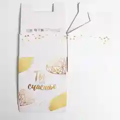 Коробка-пенал "Ты - моё счастье"