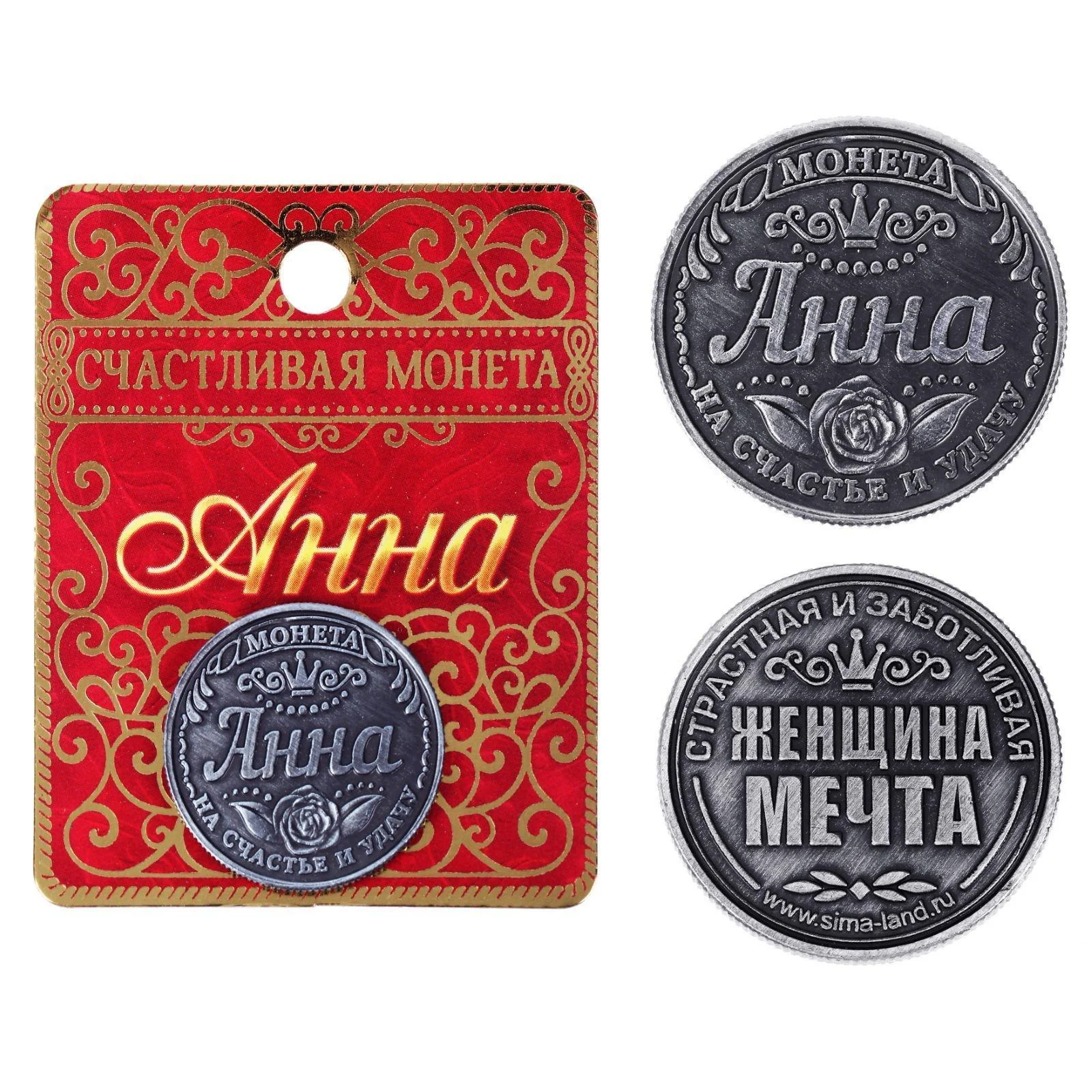 Монеты именные, женские, к 8 марта