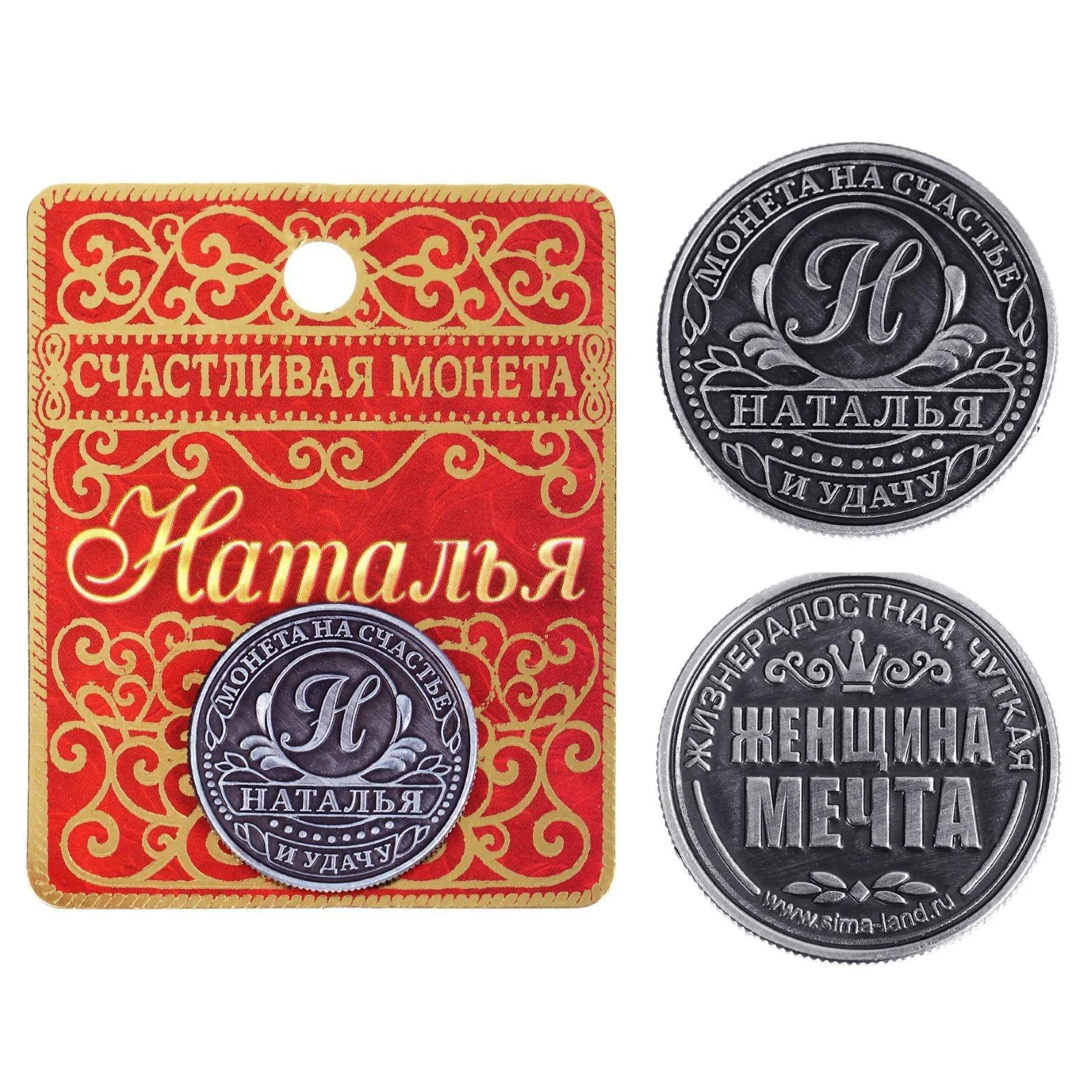 Монеты именные, женские, к 8 марта