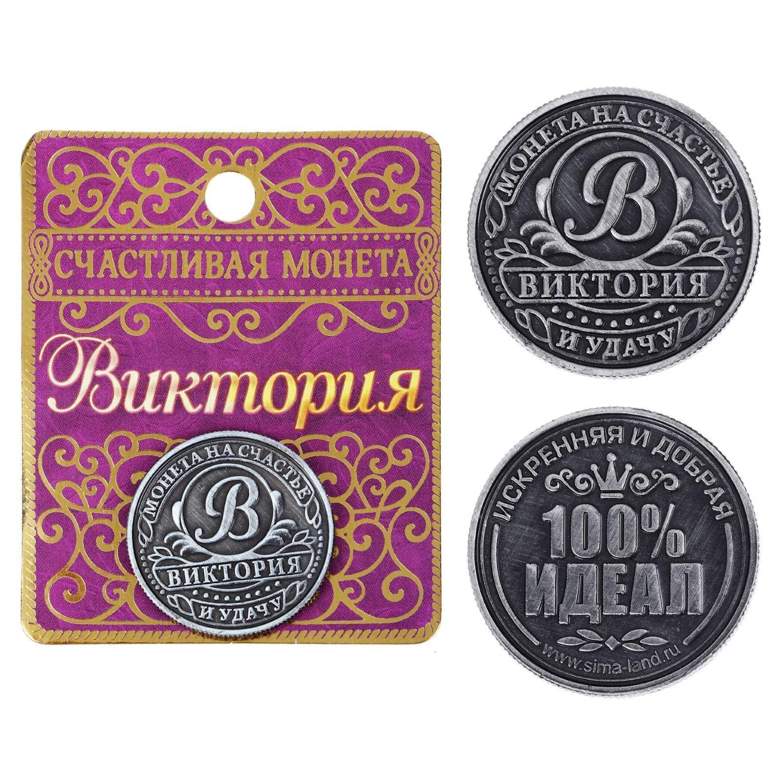 Монеты именные, женские, к 8 марта