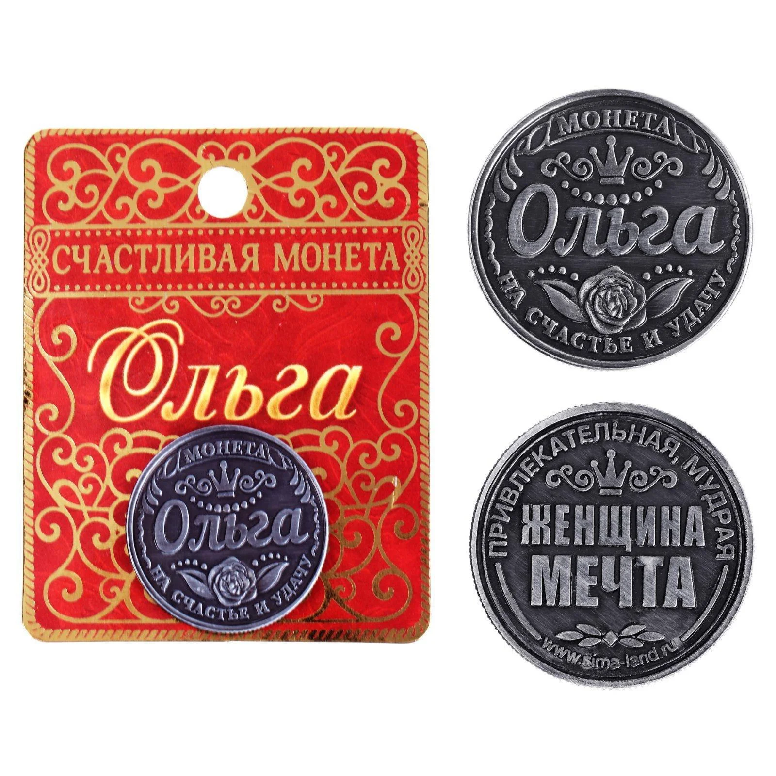 Монеты именные, женские, к 8 марта