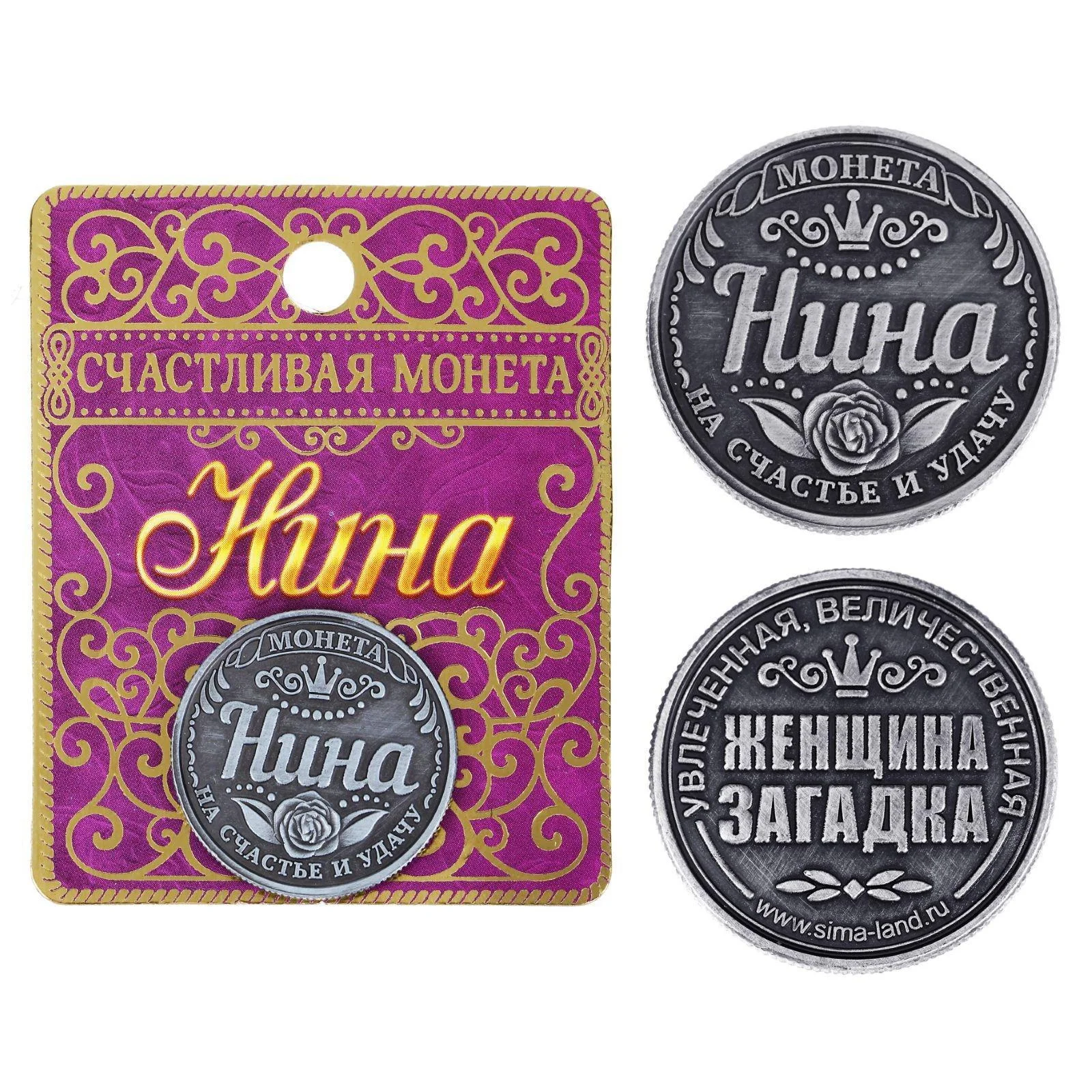 Монеты именные, женские, к 8 марта