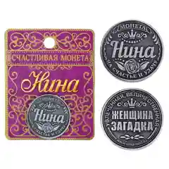 Монеты именные, женские, к 8 марта