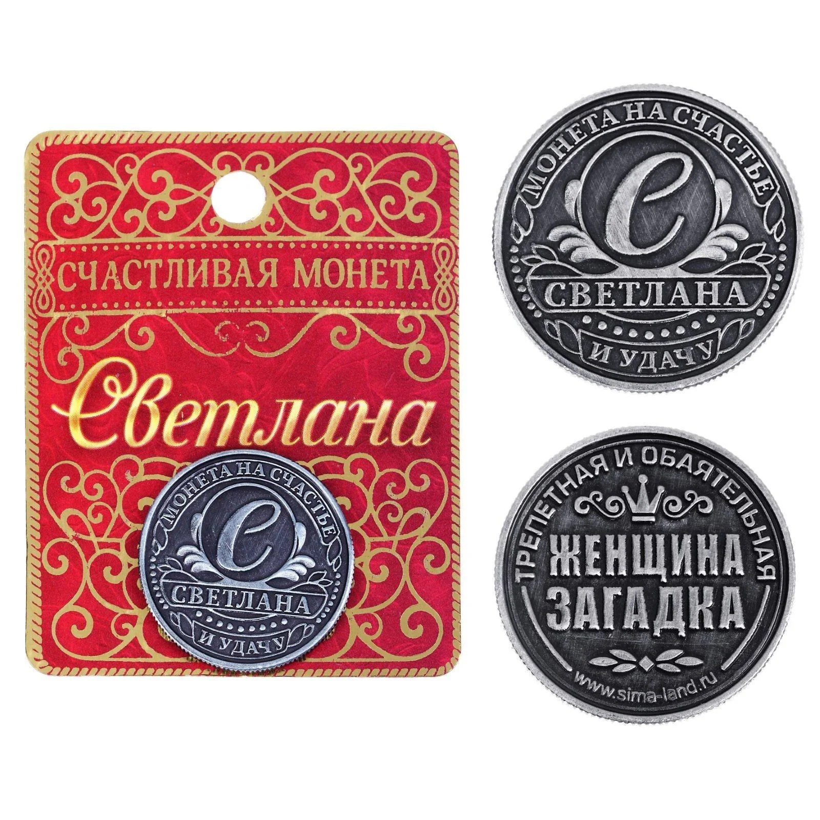 Монеты именные, женские, к 8 марта