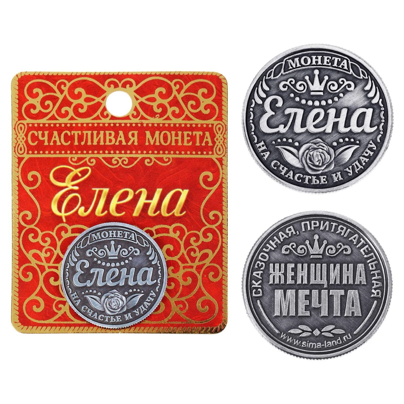 Монеты именные, женские, к 8 марта
