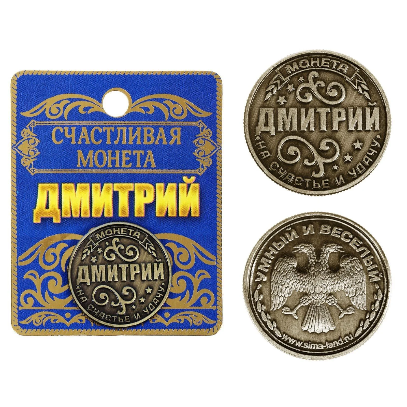Монеты именные мужские